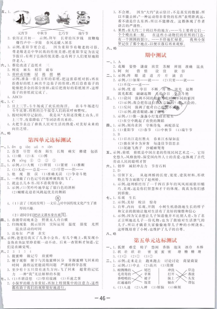 2019版曲一線53天天練三年級(jí)語(yǔ)文下冊(cè)人教版RJ參考答案