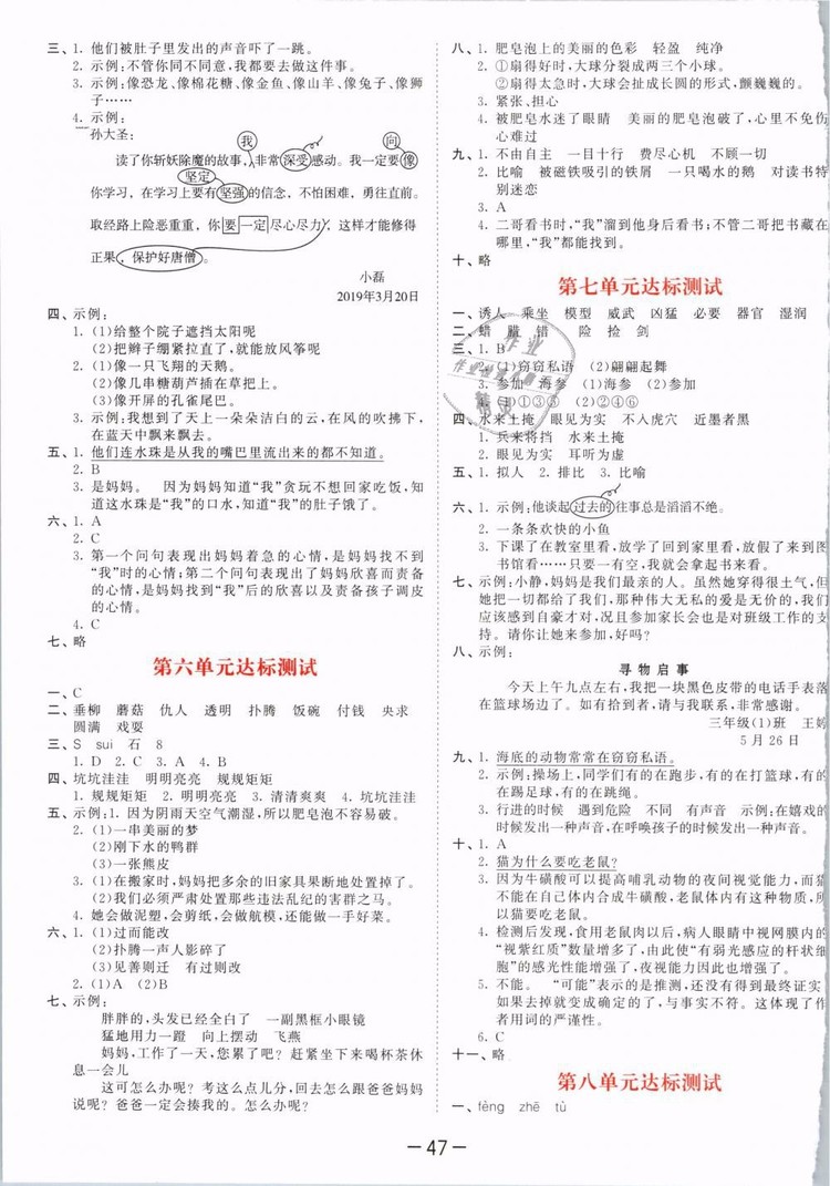 2019版曲一線53天天練三年級(jí)語(yǔ)文下冊(cè)人教版RJ參考答案