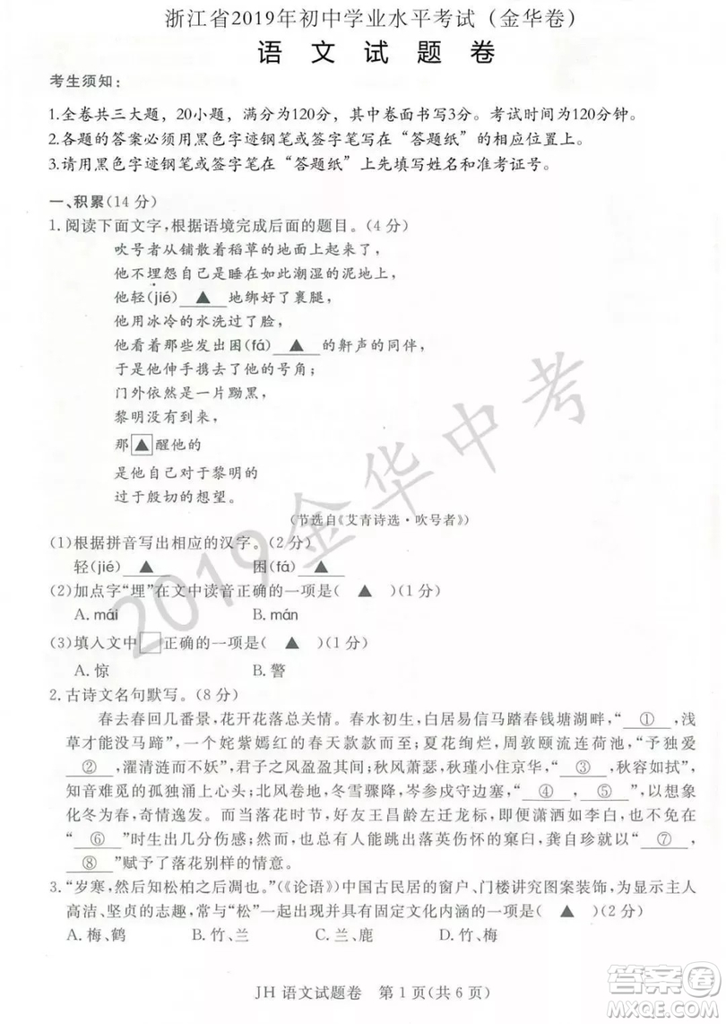 2019年浙江省金華市中考語(yǔ)文試卷真題及答案