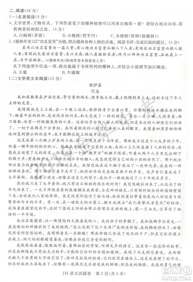 2019年浙江省金華市中考語(yǔ)文試卷真題及答案