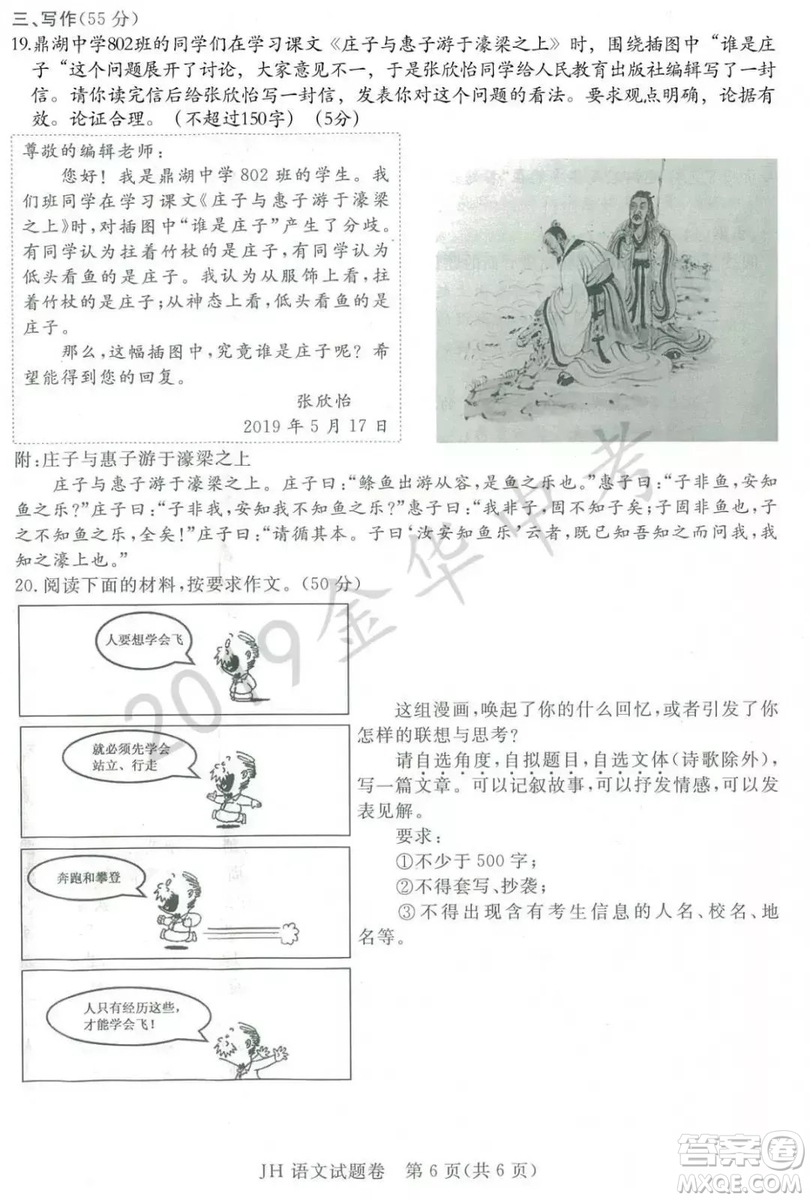2019年浙江省金華市中考語(yǔ)文試卷真題及答案
