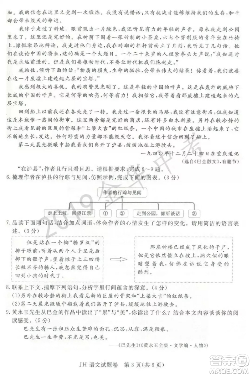 2019年浙江省金華市中考語(yǔ)文試卷真題及答案