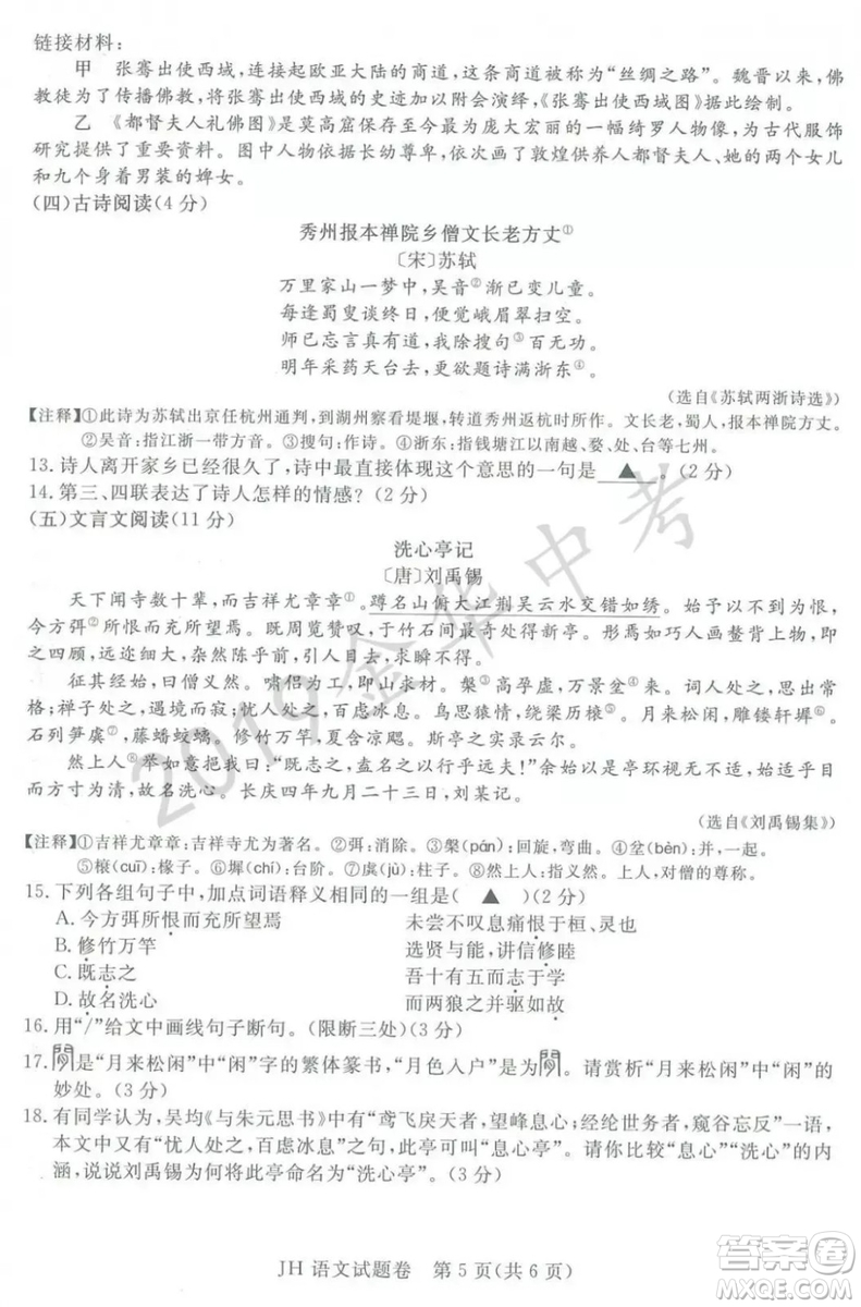 2019年浙江省金華市中考語(yǔ)文試卷真題及答案