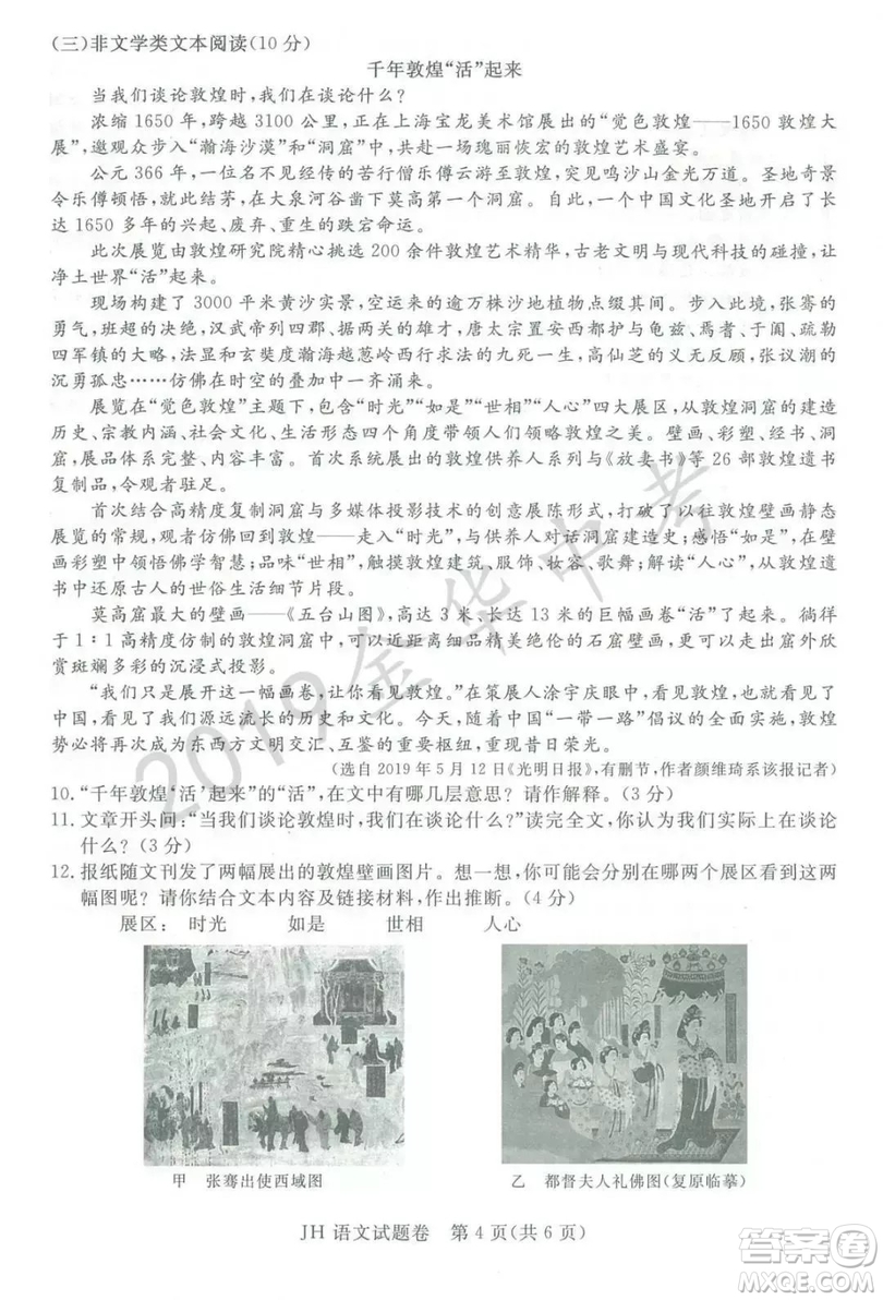 2019年浙江省金華市中考語(yǔ)文試卷真題及答案