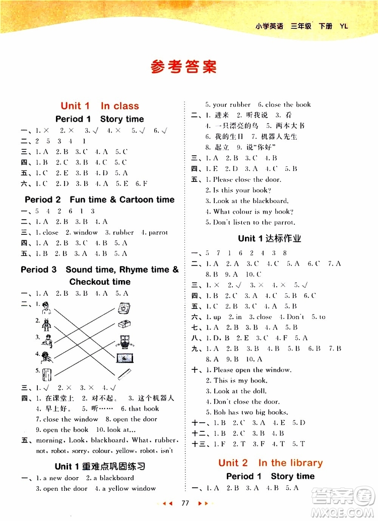 曲一線2019版53天天練三年級下冊英語譯林版YL參考答案