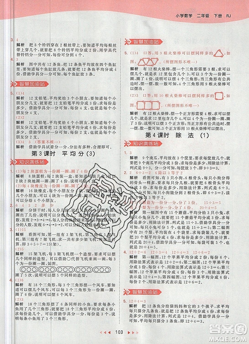 小兒郎2019年53天天練二年級(jí)數(shù)學(xué)下冊(cè)RJ人教版參考答案