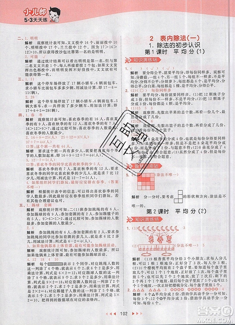 小兒郎2019年53天天練二年級(jí)數(shù)學(xué)下冊(cè)RJ人教版參考答案