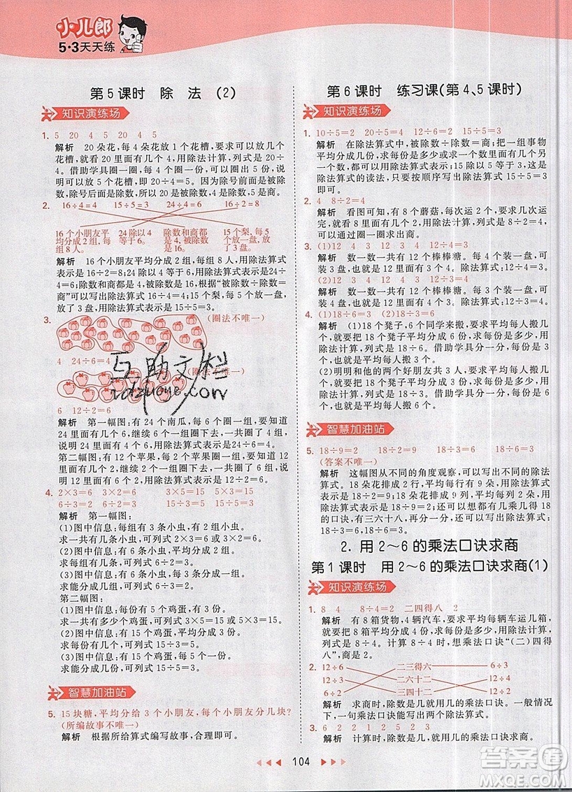 小兒郎2019年53天天練二年級(jí)數(shù)學(xué)下冊(cè)RJ人教版參考答案