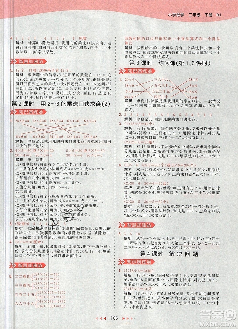 小兒郎2019年53天天練二年級(jí)數(shù)學(xué)下冊(cè)RJ人教版參考答案