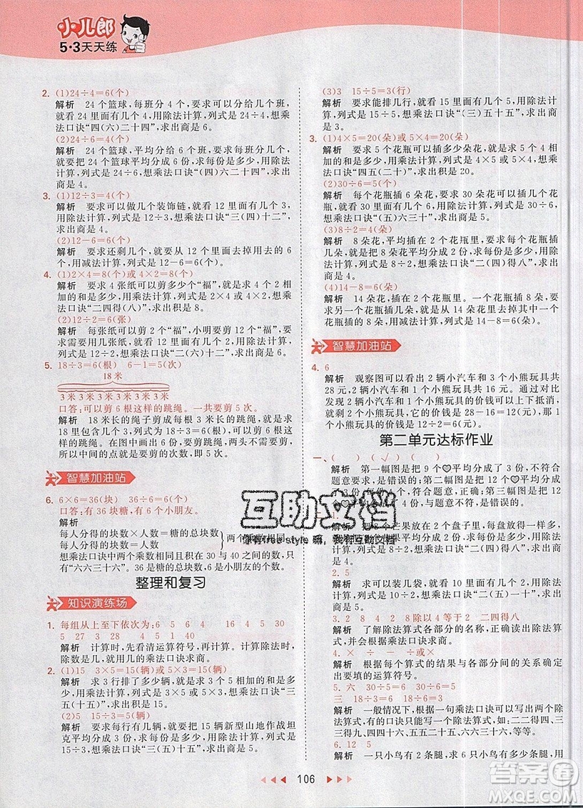 小兒郎2019年53天天練二年級(jí)數(shù)學(xué)下冊(cè)RJ人教版參考答案
