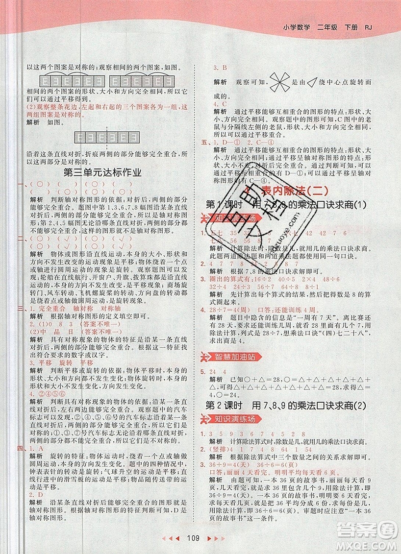 小兒郎2019年53天天練二年級(jí)數(shù)學(xué)下冊(cè)RJ人教版參考答案