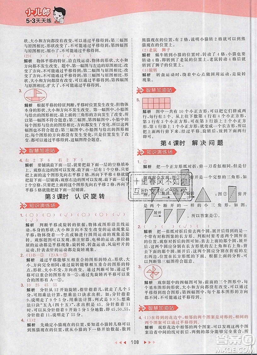 小兒郎2019年53天天練二年級(jí)數(shù)學(xué)下冊(cè)RJ人教版參考答案