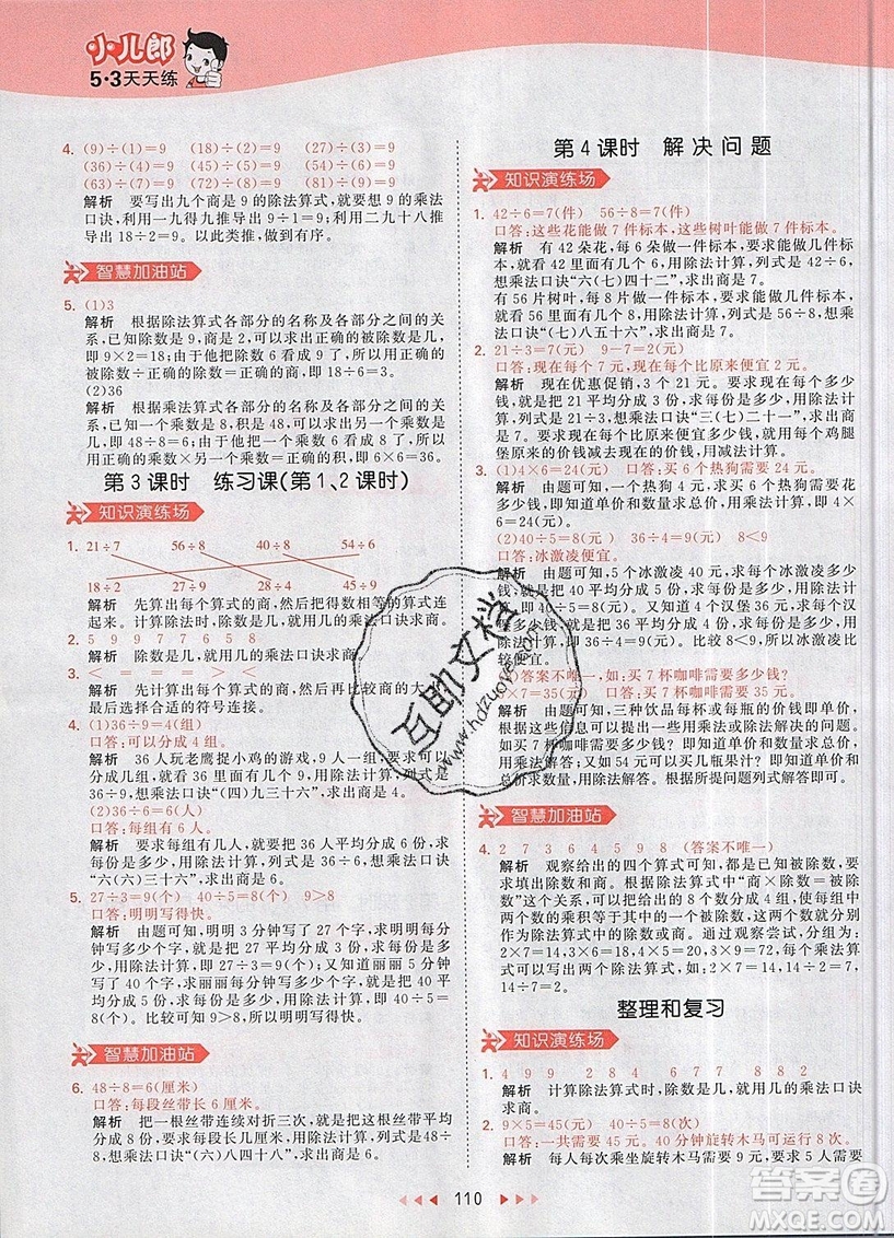 小兒郎2019年53天天練二年級(jí)數(shù)學(xué)下冊(cè)RJ人教版參考答案