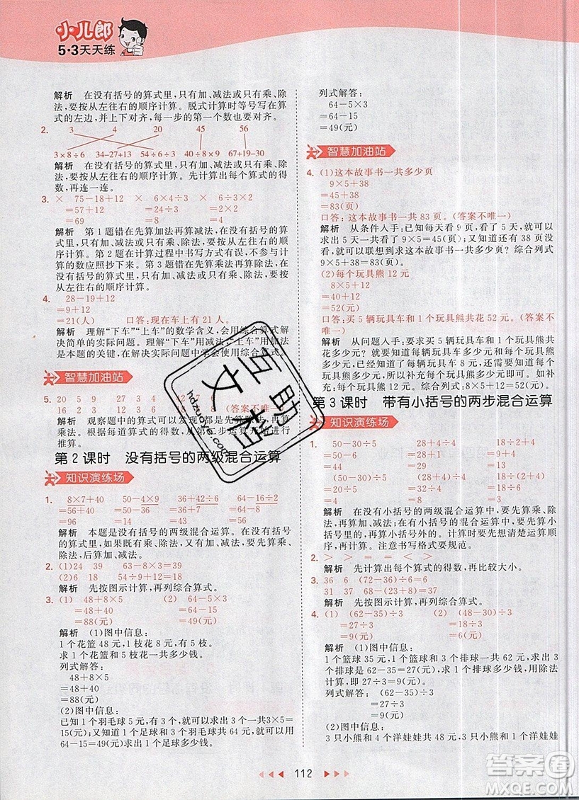 小兒郎2019年53天天練二年級(jí)數(shù)學(xué)下冊(cè)RJ人教版參考答案