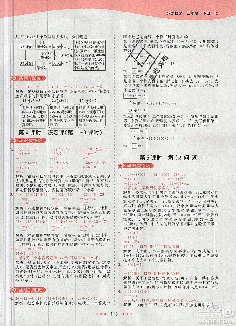 小兒郎2019年53天天練二年級(jí)數(shù)學(xué)下冊(cè)RJ人教版參考答案