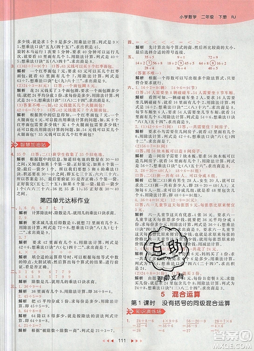 小兒郎2019年53天天練二年級(jí)數(shù)學(xué)下冊(cè)RJ人教版參考答案