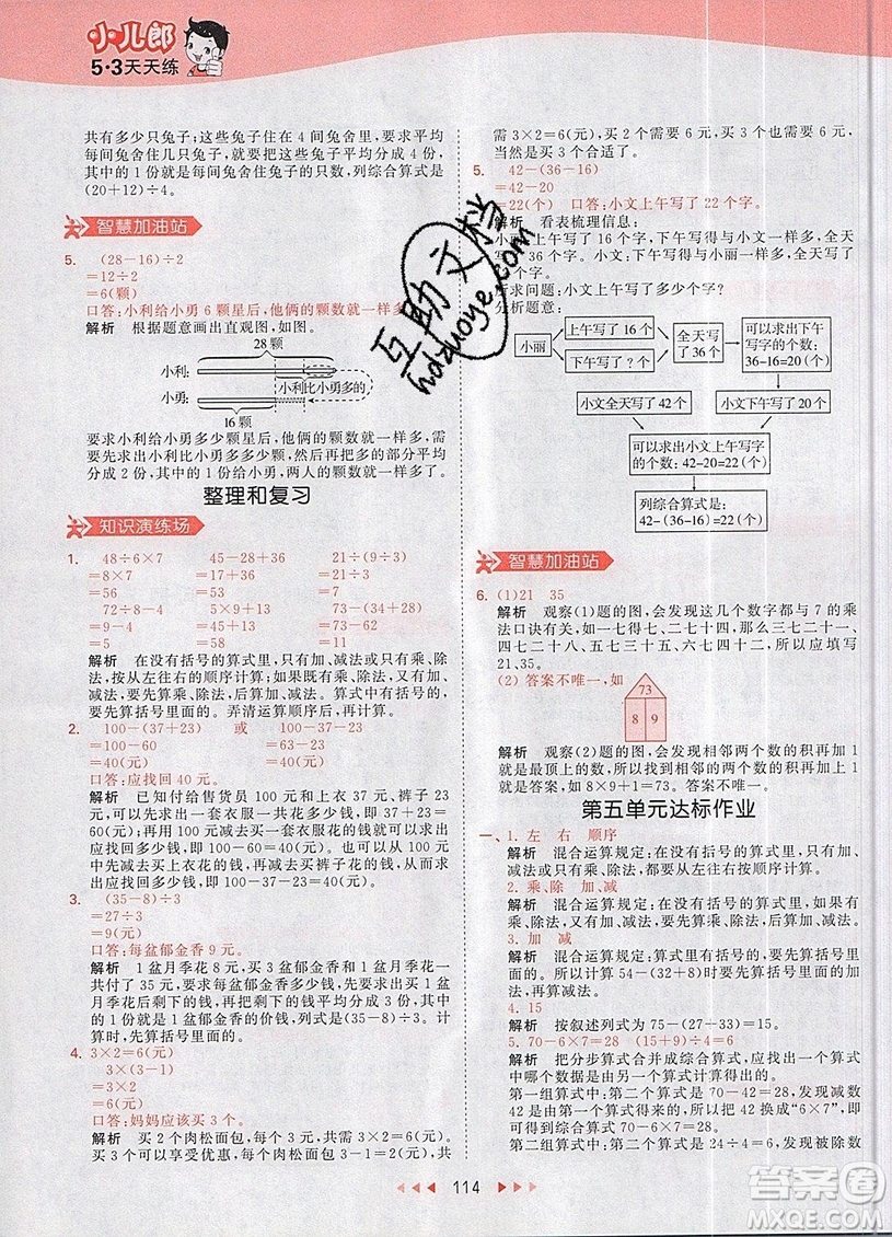 小兒郎2019年53天天練二年級(jí)數(shù)學(xué)下冊(cè)RJ人教版參考答案