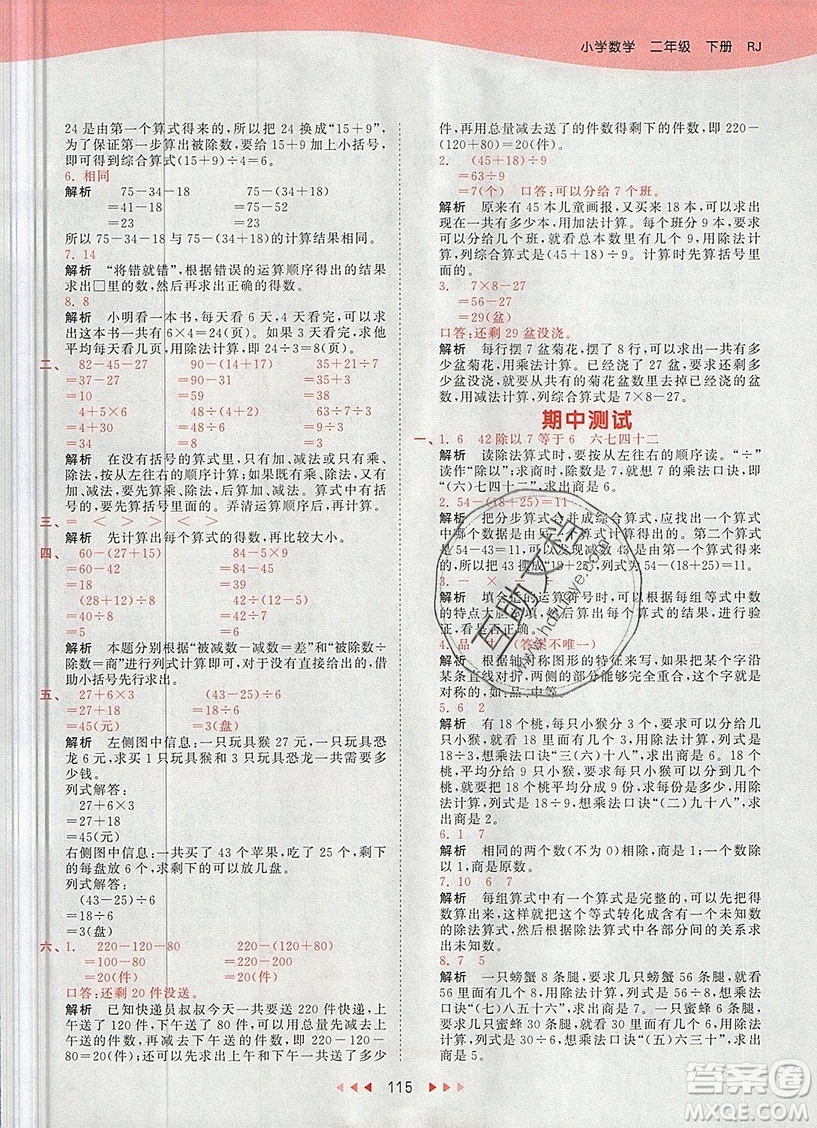 小兒郎2019年53天天練二年級(jí)數(shù)學(xué)下冊(cè)RJ人教版參考答案