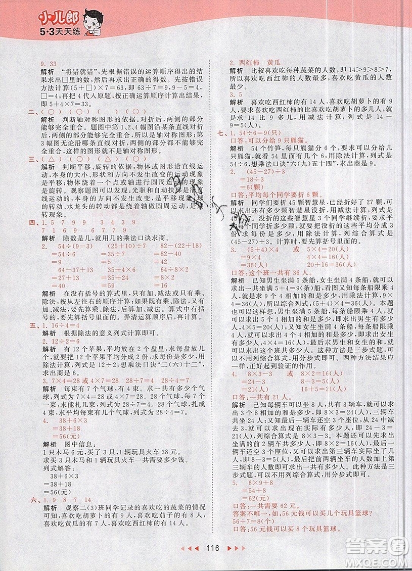 小兒郎2019年53天天練二年級(jí)數(shù)學(xué)下冊(cè)RJ人教版參考答案