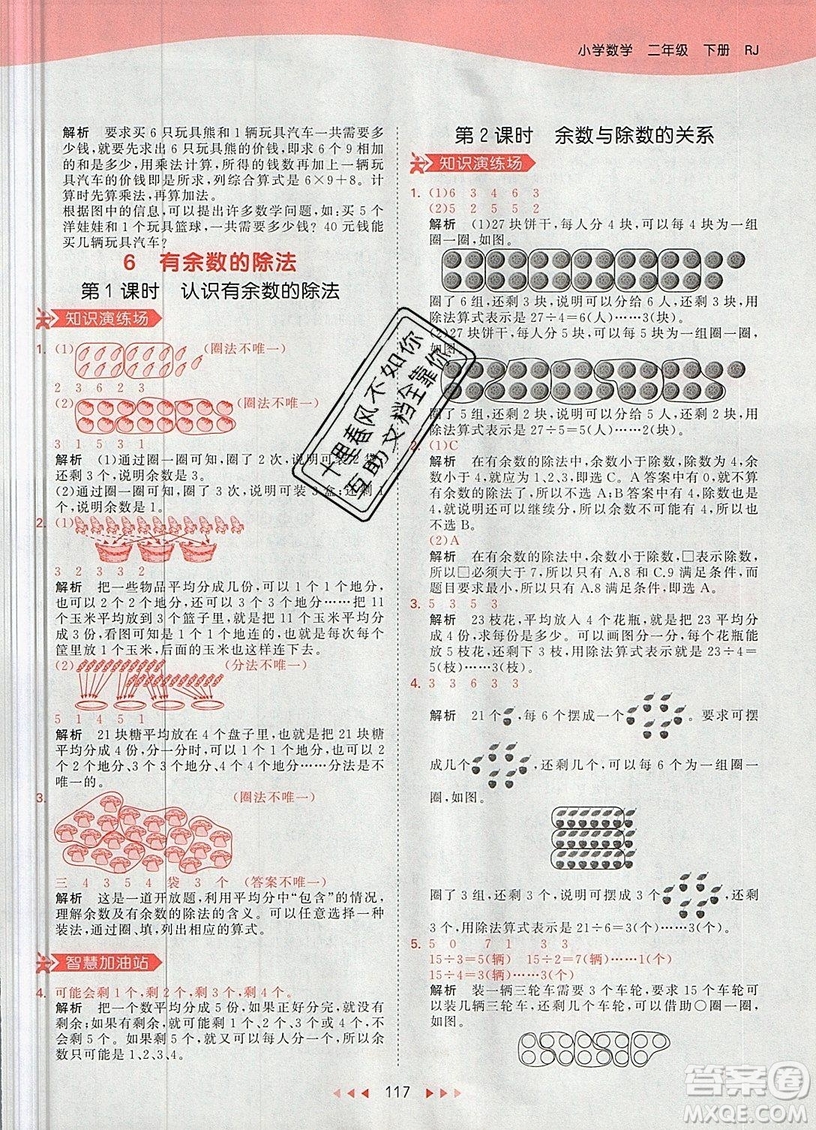小兒郎2019年53天天練二年級(jí)數(shù)學(xué)下冊(cè)RJ人教版參考答案
