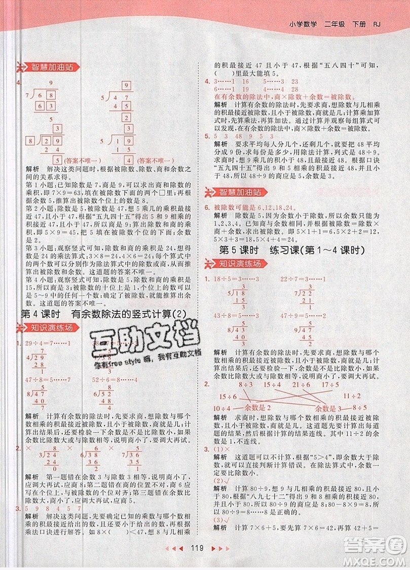 小兒郎2019年53天天練二年級(jí)數(shù)學(xué)下冊(cè)RJ人教版參考答案