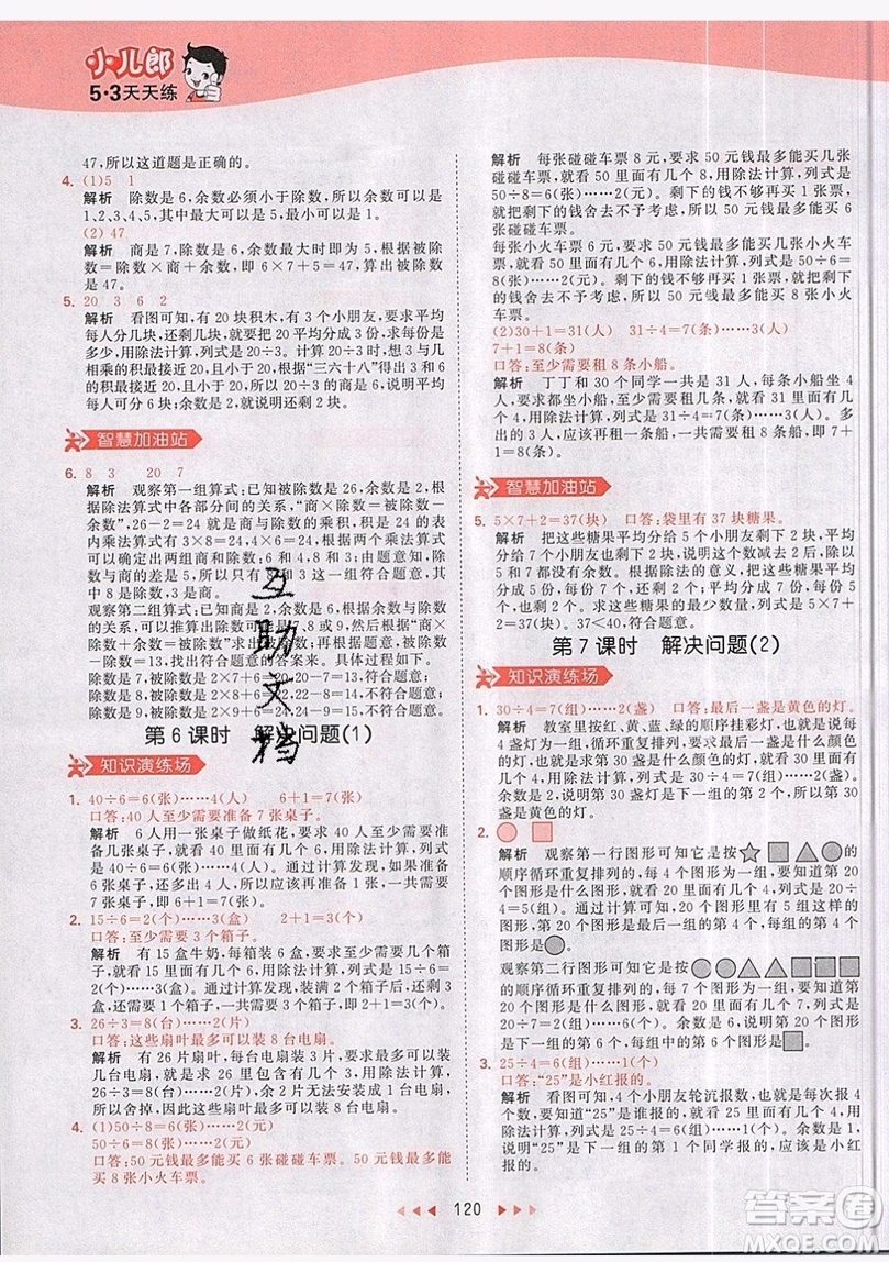 小兒郎2019年53天天練二年級(jí)數(shù)學(xué)下冊(cè)RJ人教版參考答案