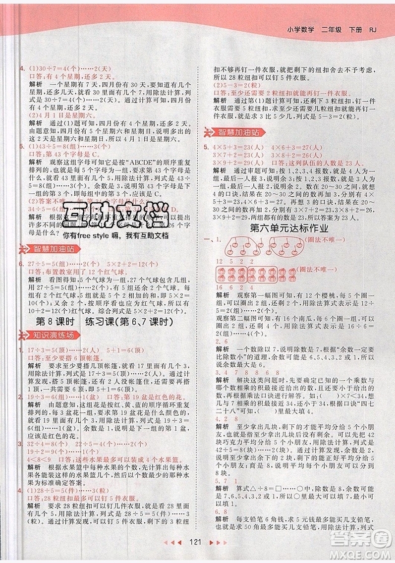 小兒郎2019年53天天練二年級(jí)數(shù)學(xué)下冊(cè)RJ人教版參考答案