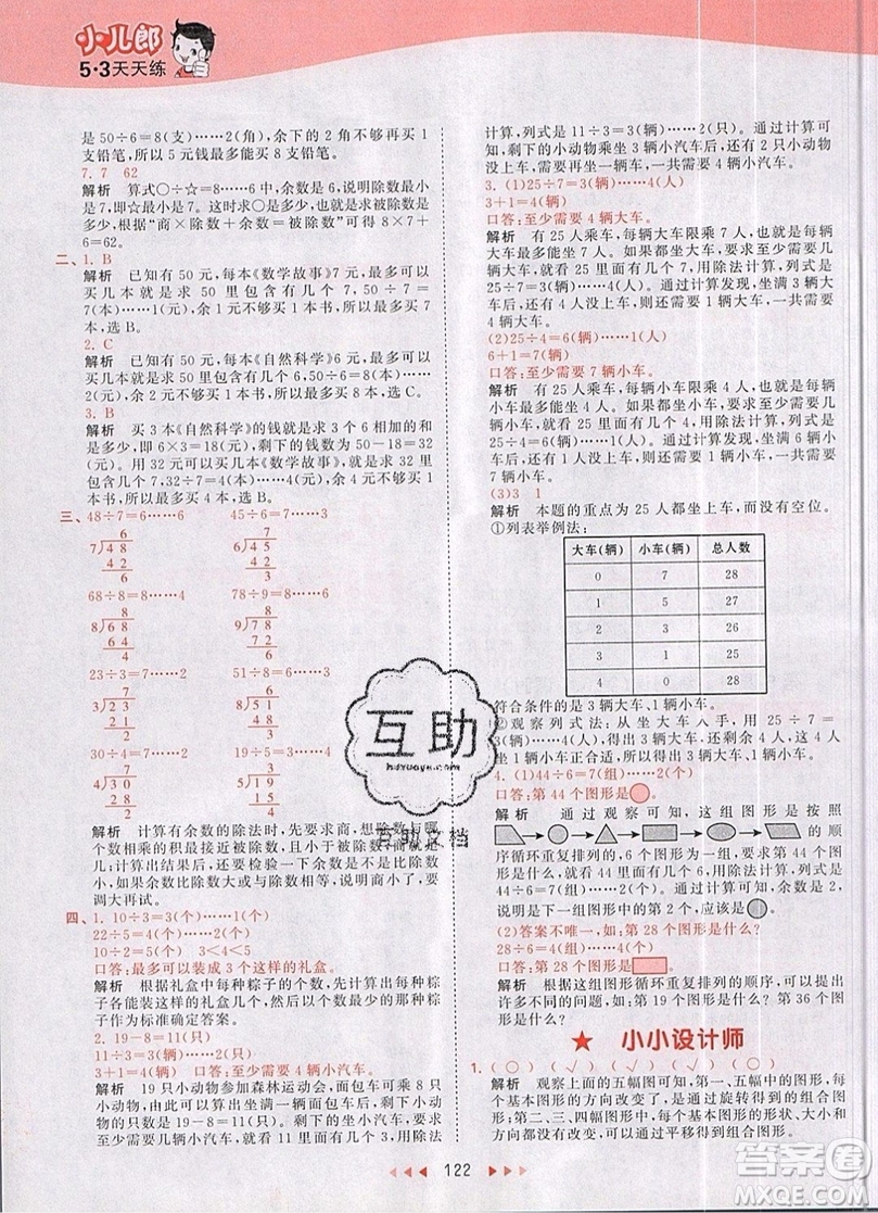 小兒郎2019年53天天練二年級(jí)數(shù)學(xué)下冊(cè)RJ人教版參考答案
