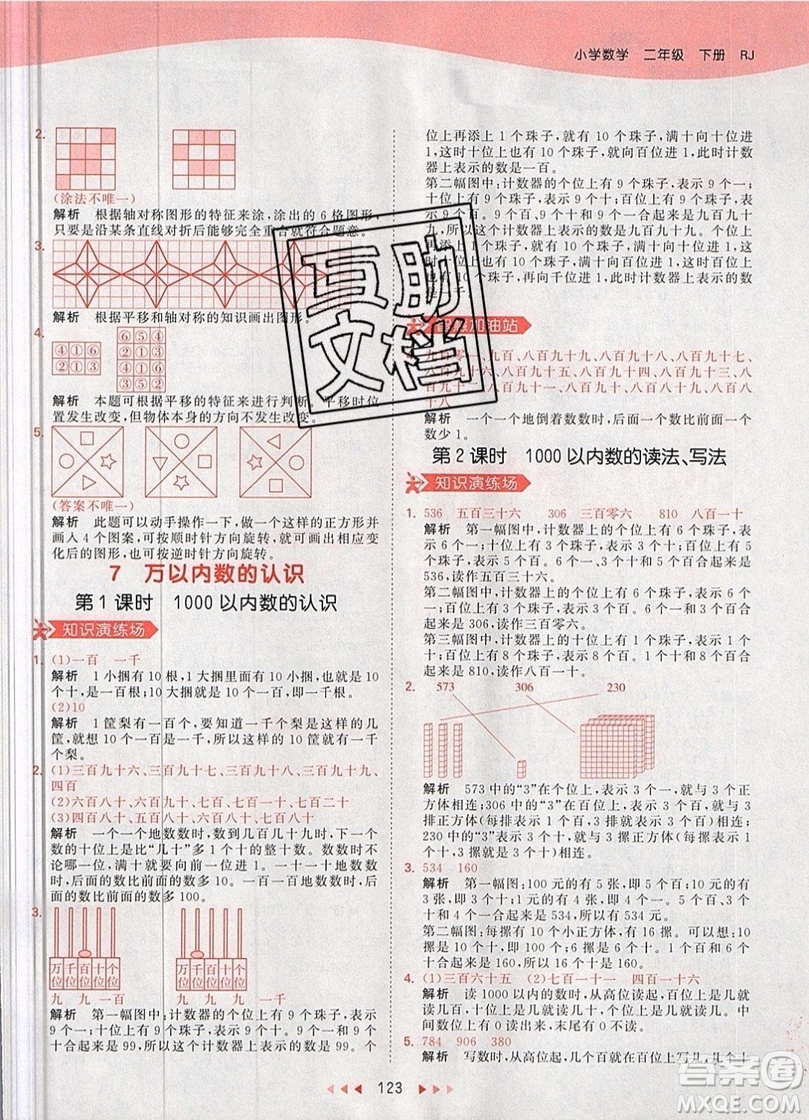 小兒郎2019年53天天練二年級(jí)數(shù)學(xué)下冊(cè)RJ人教版參考答案