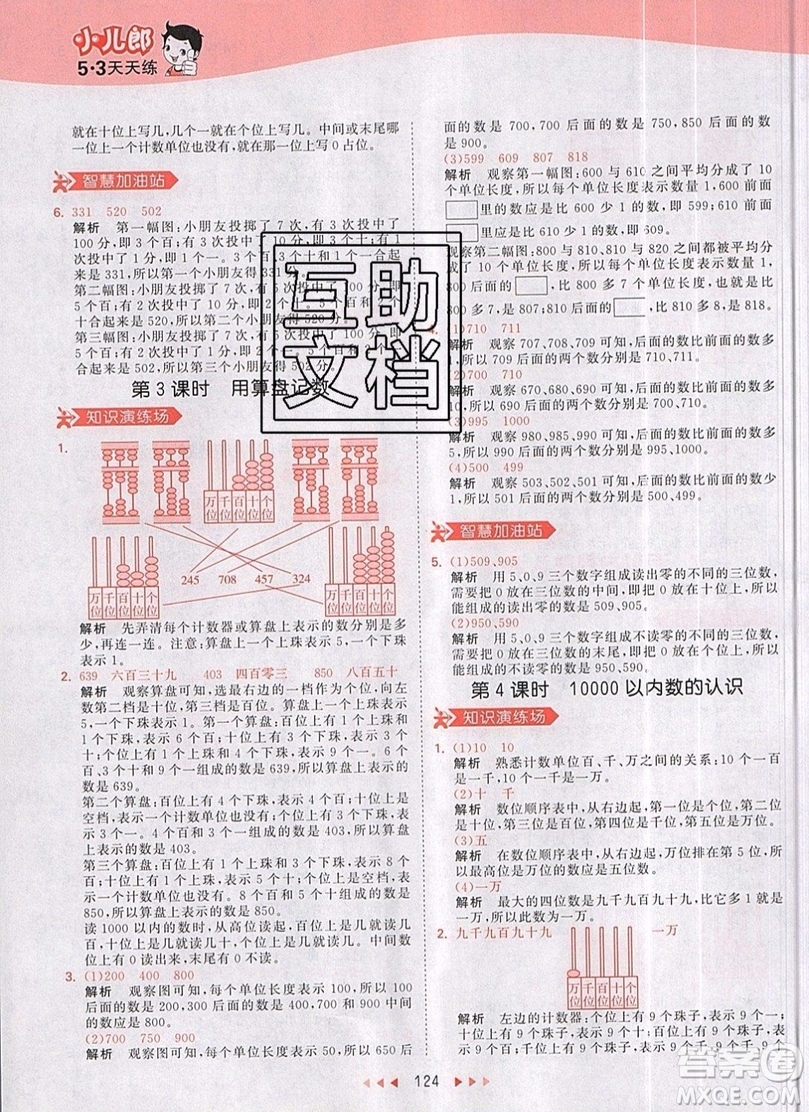 小兒郎2019年53天天練二年級(jí)數(shù)學(xué)下冊(cè)RJ人教版參考答案