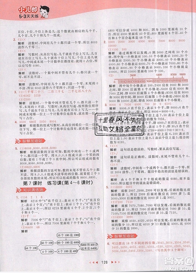 小兒郎2019年53天天練二年級(jí)數(shù)學(xué)下冊(cè)RJ人教版參考答案