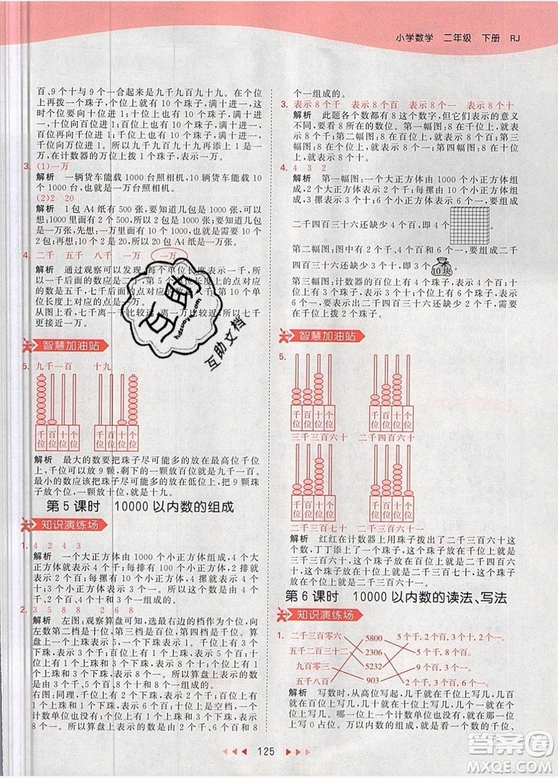 小兒郎2019年53天天練二年級(jí)數(shù)學(xué)下冊(cè)RJ人教版參考答案