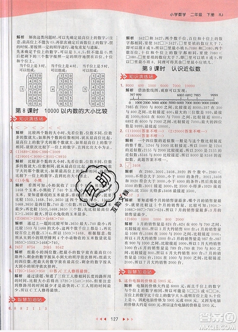 小兒郎2019年53天天練二年級(jí)數(shù)學(xué)下冊(cè)RJ人教版參考答案