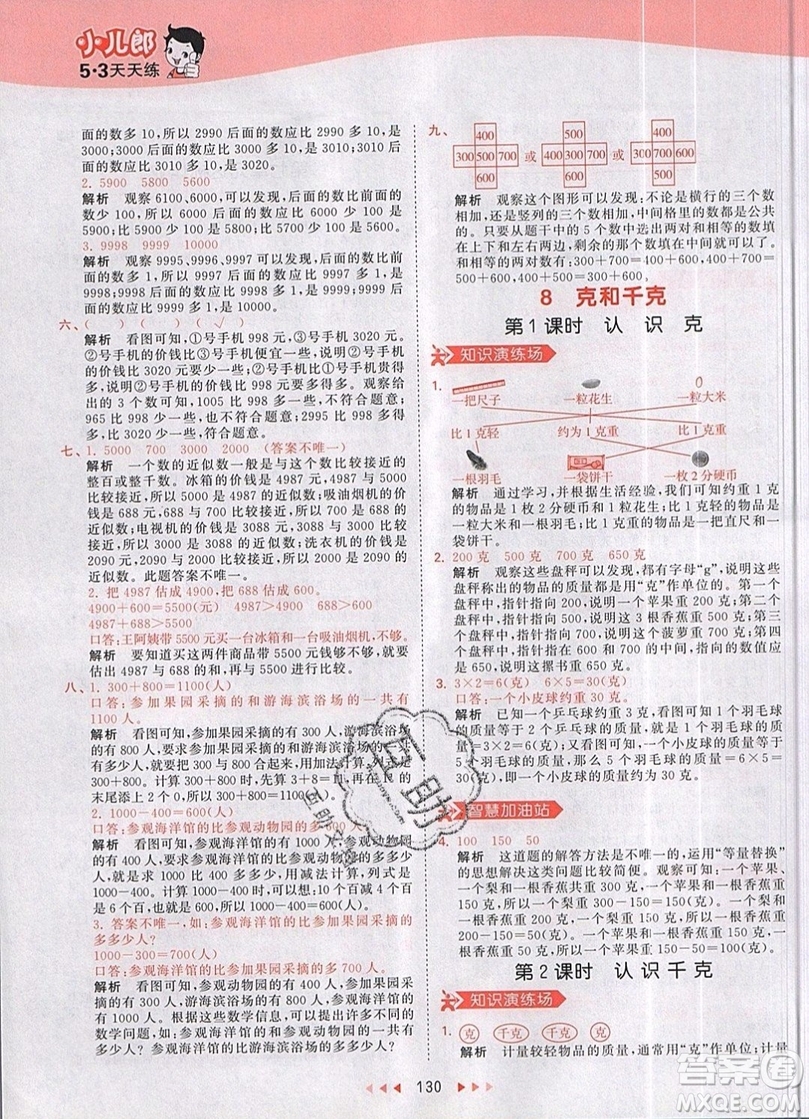 小兒郎2019年53天天練二年級(jí)數(shù)學(xué)下冊(cè)RJ人教版參考答案