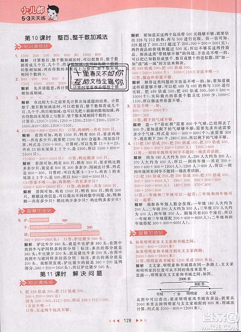 小兒郎2019年53天天練二年級(jí)數(shù)學(xué)下冊(cè)RJ人教版參考答案