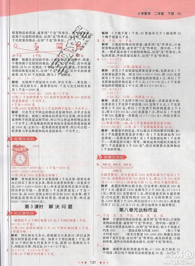 小兒郎2019年53天天練二年級(jí)數(shù)學(xué)下冊(cè)RJ人教版參考答案