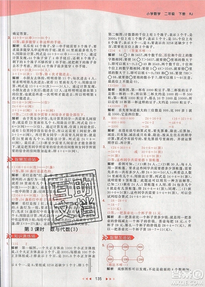 小兒郎2019年53天天練二年級(jí)數(shù)學(xué)下冊(cè)RJ人教版參考答案