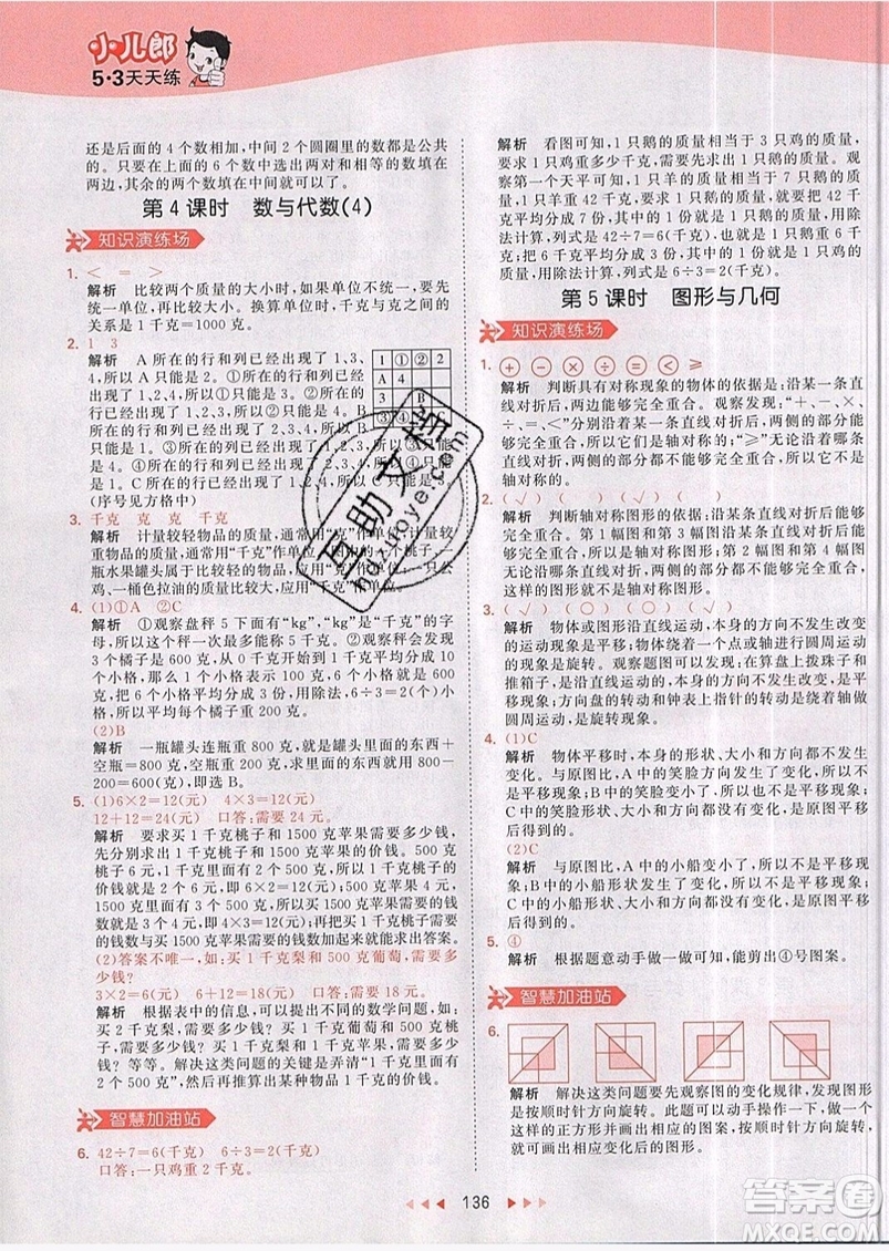 小兒郎2019年53天天練二年級(jí)數(shù)學(xué)下冊(cè)RJ人教版參考答案