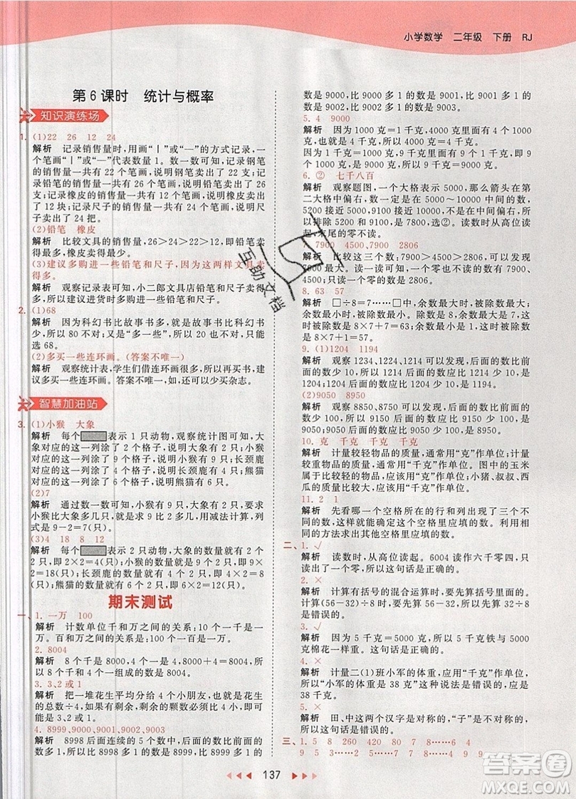 小兒郎2019年53天天練二年級(jí)數(shù)學(xué)下冊(cè)RJ人教版參考答案