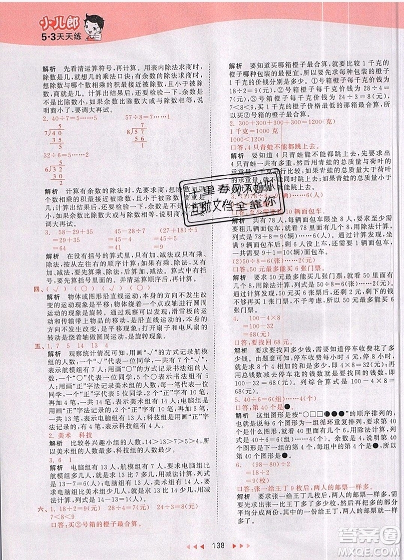 小兒郎2019年53天天練二年級(jí)數(shù)學(xué)下冊(cè)RJ人教版參考答案