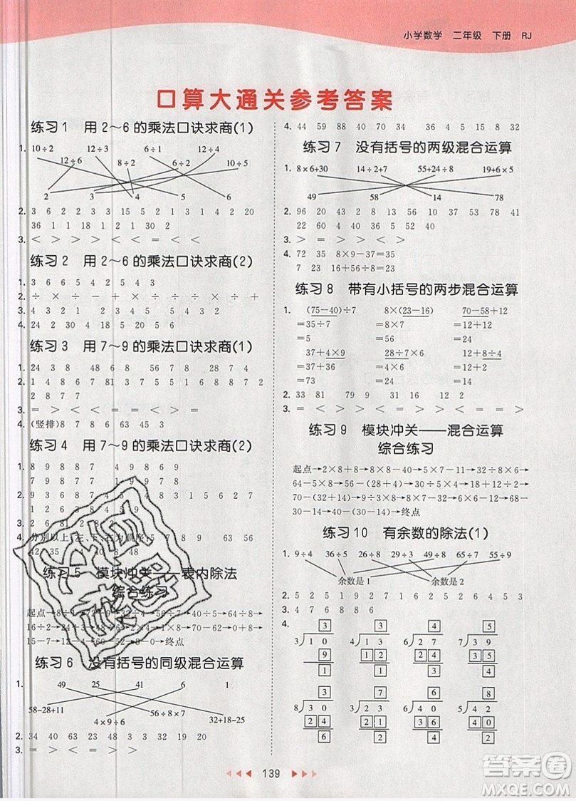 小兒郎2019年53天天練二年級(jí)數(shù)學(xué)下冊(cè)RJ人教版參考答案