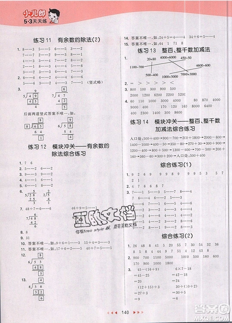 小兒郎2019年53天天練二年級(jí)數(shù)學(xué)下冊(cè)RJ人教版參考答案