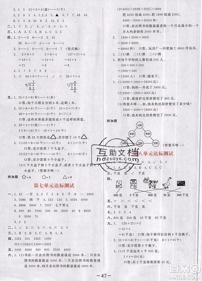 小兒郎2019年53天天練二年級(jí)數(shù)學(xué)下冊(cè)RJ人教版參考答案