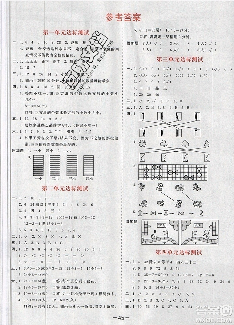 小兒郎2019年53天天練二年級(jí)數(shù)學(xué)下冊(cè)RJ人教版參考答案