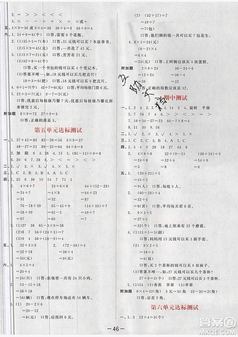 小兒郎2019年53天天練二年級(jí)數(shù)學(xué)下冊(cè)RJ人教版參考答案
