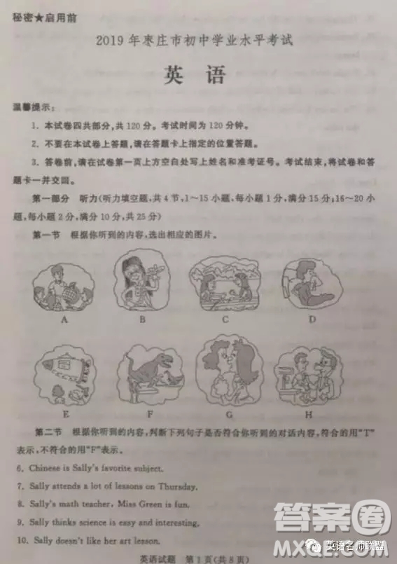 2019年棗莊市初中學(xué)業(yè)水平考試英語(yǔ)試卷真題及答案