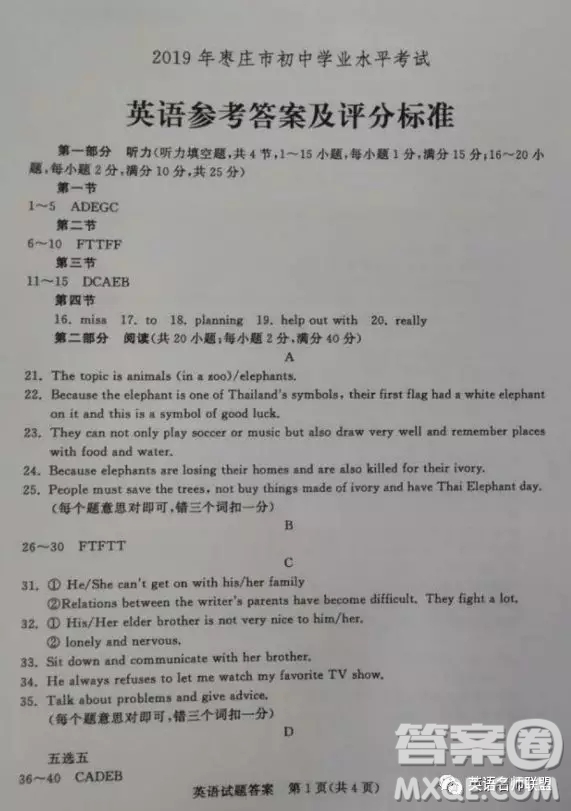 2019年棗莊市初中學(xué)業(yè)水平考試英語(yǔ)試卷真題及答案