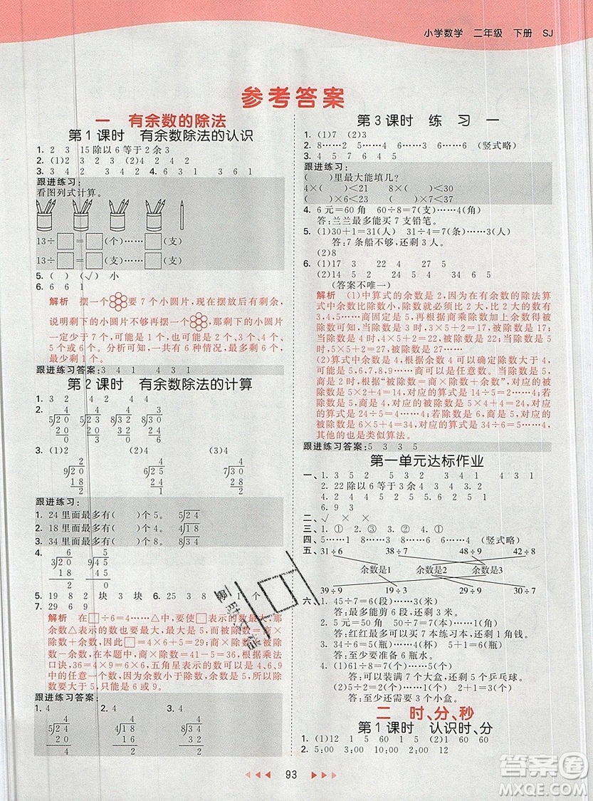 2019年53天天練二年級下冊數(shù)學蘇教版SJ版參考答案