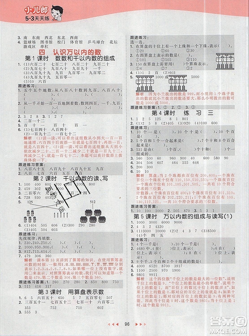2019年53天天練二年級下冊數(shù)學蘇教版SJ版參考答案
