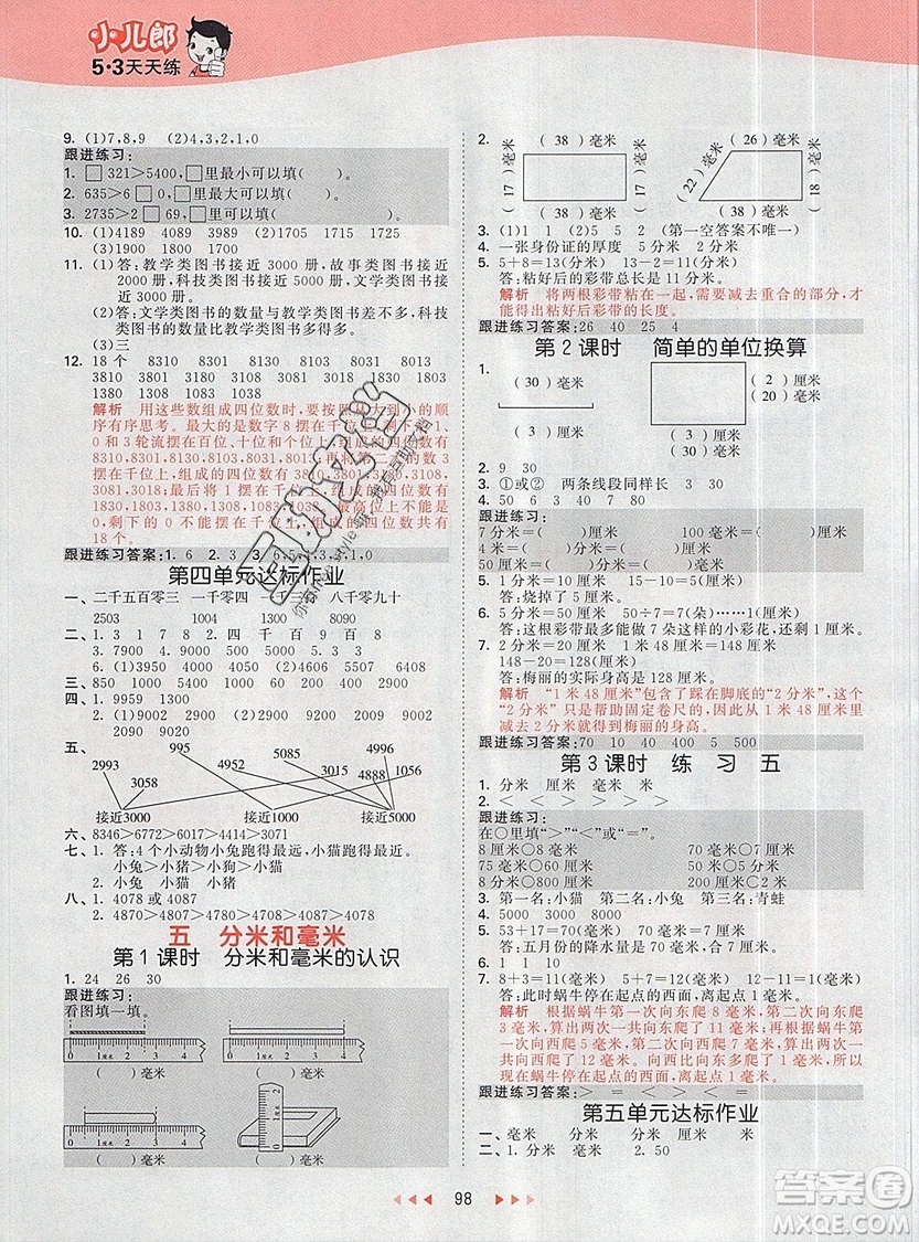 2019年53天天練二年級下冊數(shù)學蘇教版SJ版參考答案